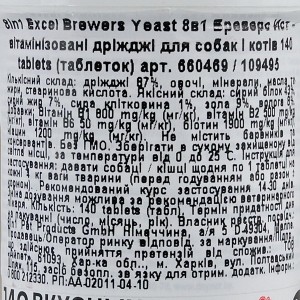 ³����� 8in1 Excel �Brewers Yeast� ��� ����� �� ����, ����� ����� � ��������, 140 �� (��� ���� �� �����)