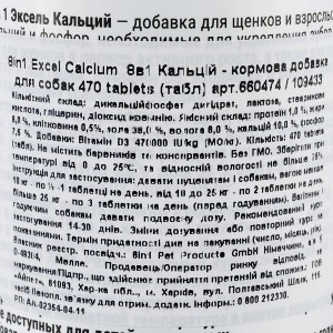 ³����� 8in1 Excel �Calcium� ��� �����, �������, 470 �� (��� ���� �� �����)