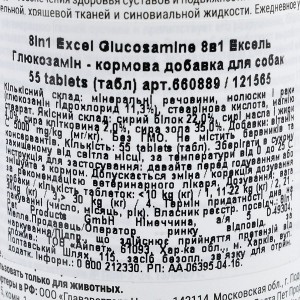 ³ 8in1 Excel Glucosamine  , 55  ( )