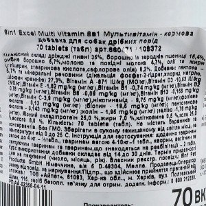 ³����� 8in1 Excel �Multi Vitamin Small Breed� ��� ����� ������ ����, 70 �� (�����������)