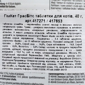 ������ GimCat GrasBits ��� ����, �������� � ������, 65 ��, 40 �