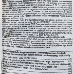 ³������ ������ GimCat Nutri Pockets ��� ����, ����������� ���, 150 �