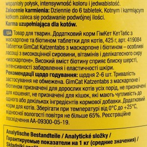³����� GimCat Katzentabs ��� ����, �������� � ���������� �� �������, 425 �