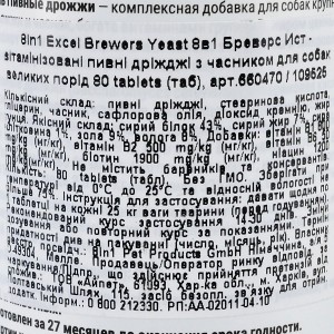 ³ 8in1 Excel Brewers Yeast Large Breed    ,    , 80  (   )