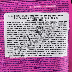 ������� ���� Brit Premium Cat Pouch ��� ����, � ������ �� ��������, 100 �