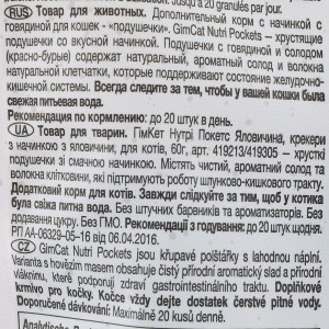 ³  GimCat Nutri Pockets  , , 60 