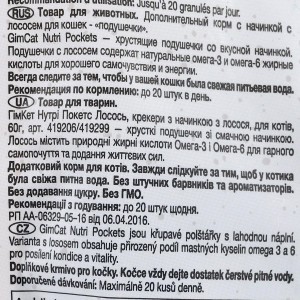 ³������ ������ GimCat Nutri Pockets ��� ����, ������, 60 �