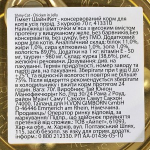   GimCat Shiny Cat  , , 70 