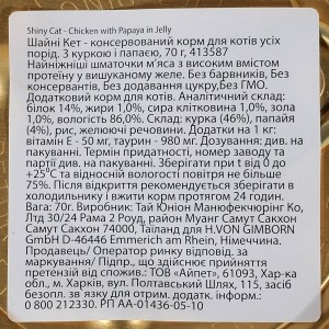   GimCat Shiny Cat  ,   , 70 