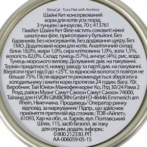   GimCat Shiny Cat Filet  ,   , 70 